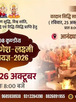 108 Kundiya Shri Ganesh-Lakshmi Mahayagya 2026 poster