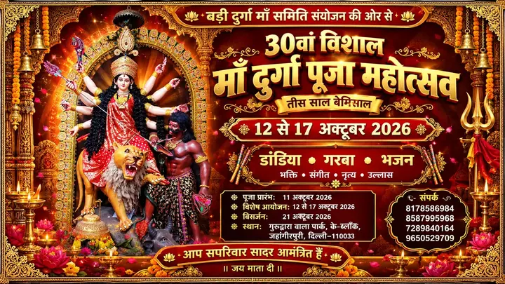 30th Grand Durga Puja Festival 2026 poster