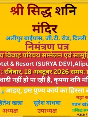 48वां सर्वजातीय विवाह परिचय सम्मेलन एवं सामूहिक विवाह समारोह 2026 poster