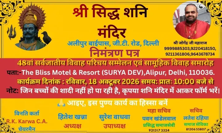 48वां सर्वजातीय विवाह परिचय सम्मेलन एवं सामूहिक विवाह समारोह 2026 poster