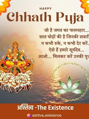 Chhath Puja Usha Argh poster