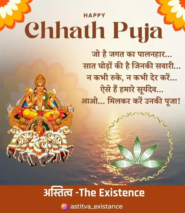 Chhath Puja Usha Argh poster