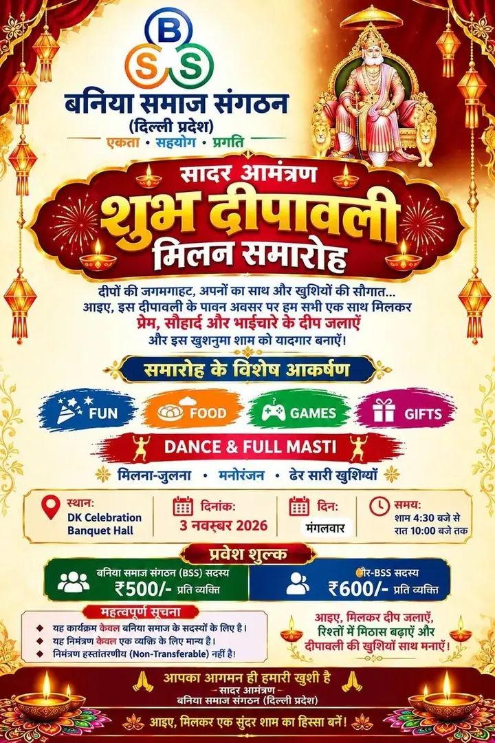 Diwali Mangal Milan poster