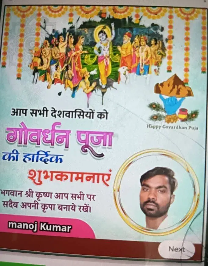 Govardhan Puja poster