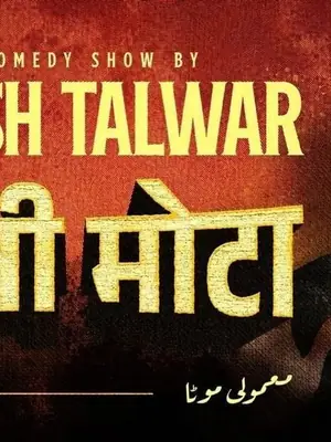 Mamooli Mota: A Comedy Show by Karunesh Talwar poster