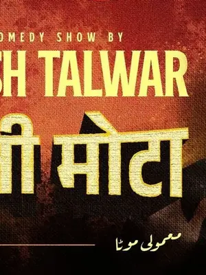 Mamooli Mota by Karunesh Talwar poster