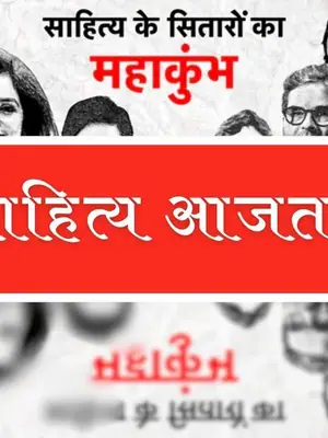 Sahitya AajTak poster