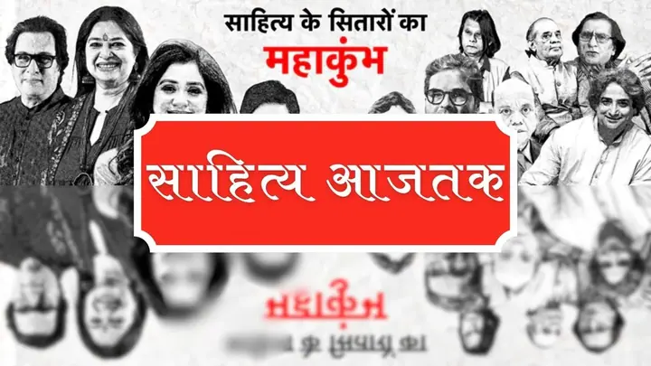 Sahitya AajTak poster