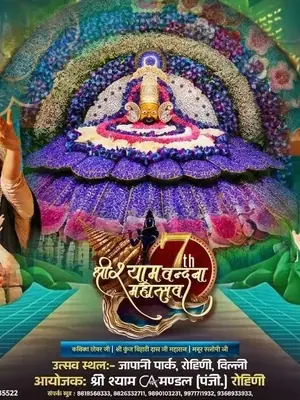 Saptam Shree Shyam Vandana Mahotsav poster