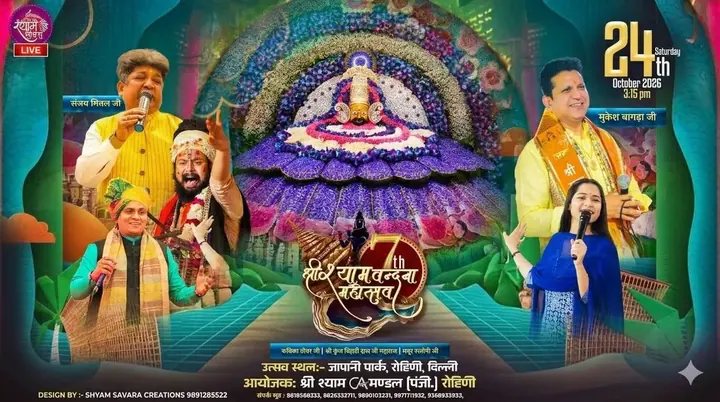 Saptam Shree Shyam Vandana Mahotsav poster