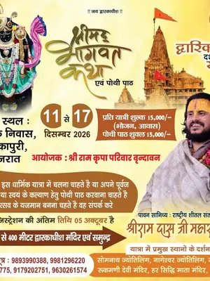 Shrimad Bhagwat Katha Evam Pothi Path poster