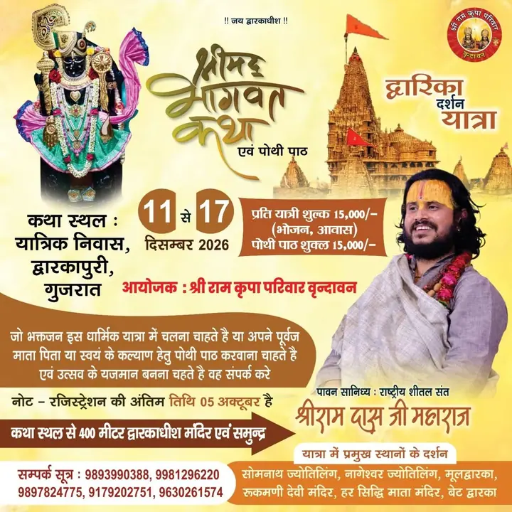 Shrimad Bhagwat Katha Evam Pothi Path poster