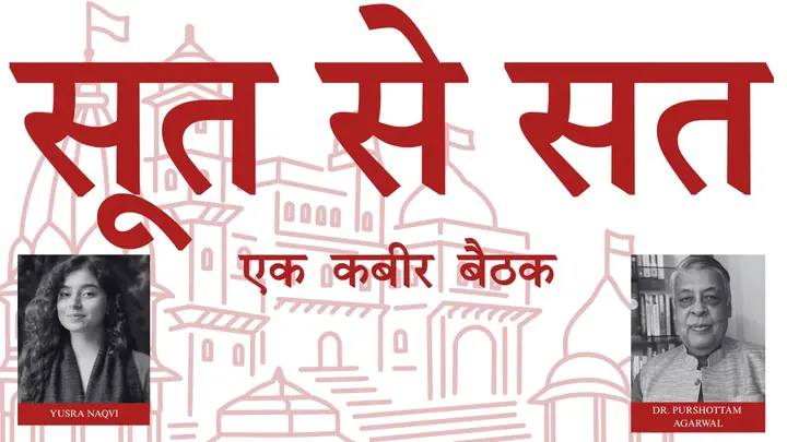 Sut se Sat Tak - Ek Kabir Baithak poster