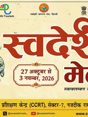 Swadeshi Mela Dwarka Delhi poster