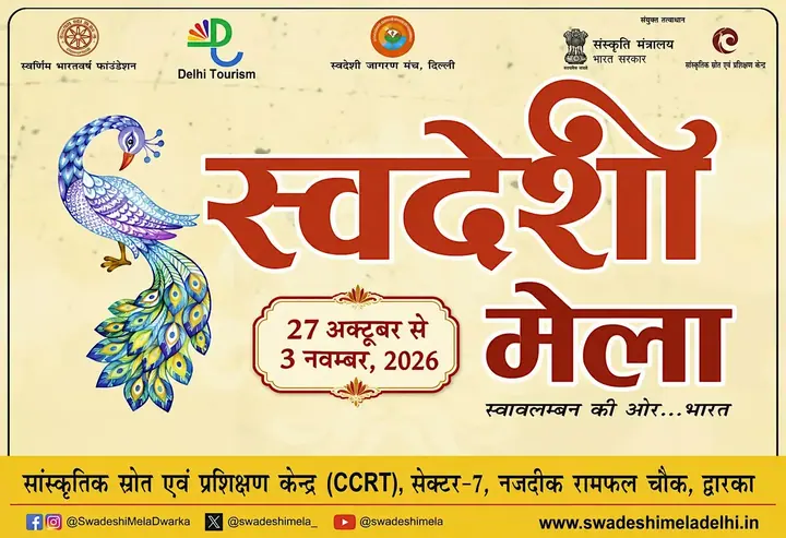 Swadeshi Mela Dwarka Delhi poster