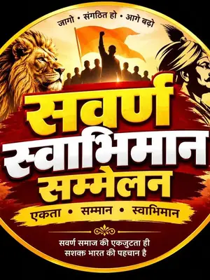 Swarn Swabhiman Sammelan poster