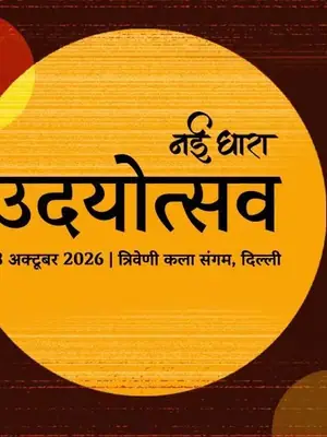 Udayotsav poster