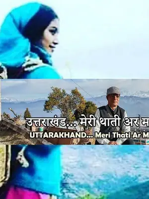 Uttarakhand Rajya Sthapana poster