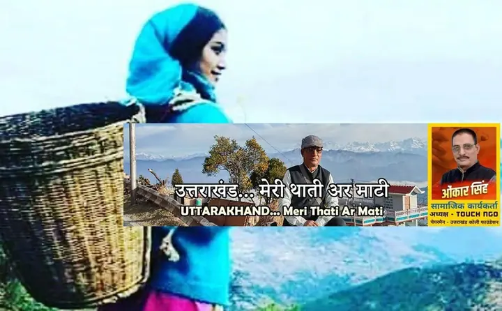 Uttarakhand Rajya Sthapana poster
