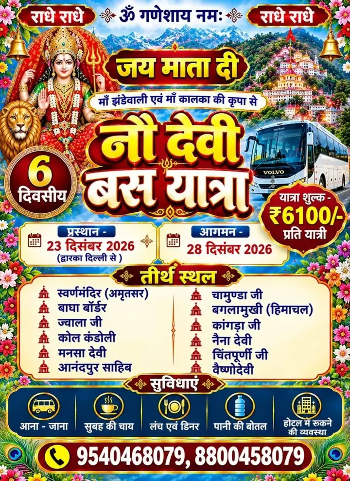 Vaishno Devi (Nau Devi) Bus Yatra 2026 poster